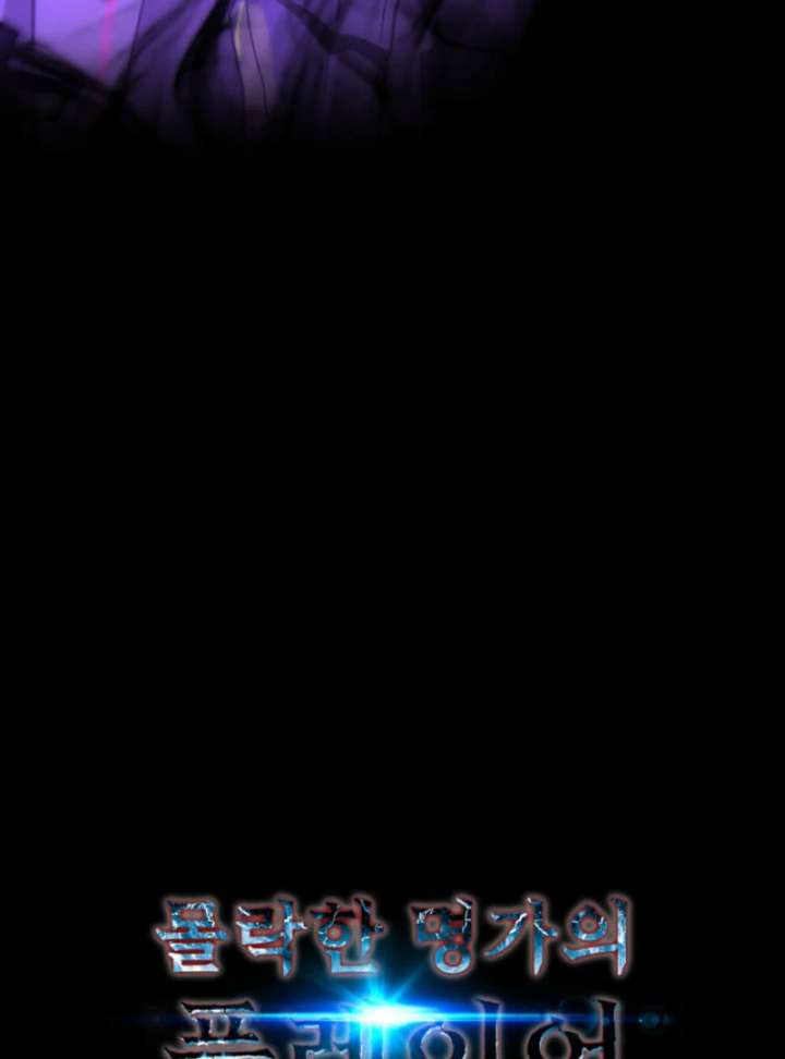 Player of the Fallen Family Chapter 8 - Page 160