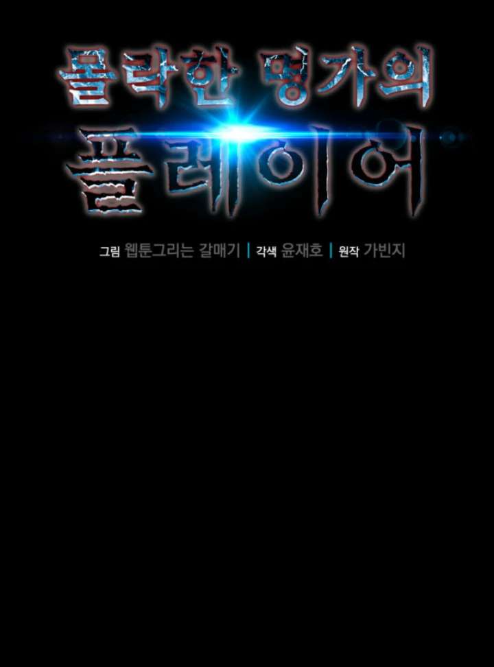 Player of the Fallen Family Chapter 8 - Page 82