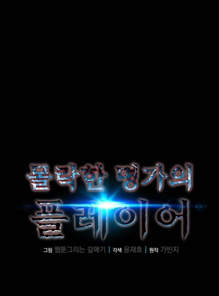 Player of the Fallen Family Chapter 9 - Page 23