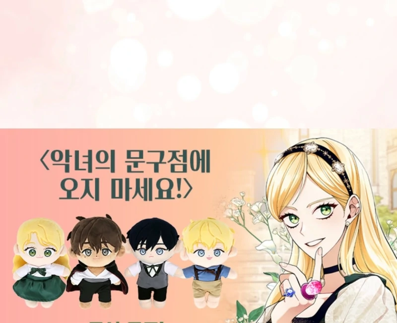 Please Don’t Come to the Villainess’ Stationery Store! Chapter 117 - Page 108