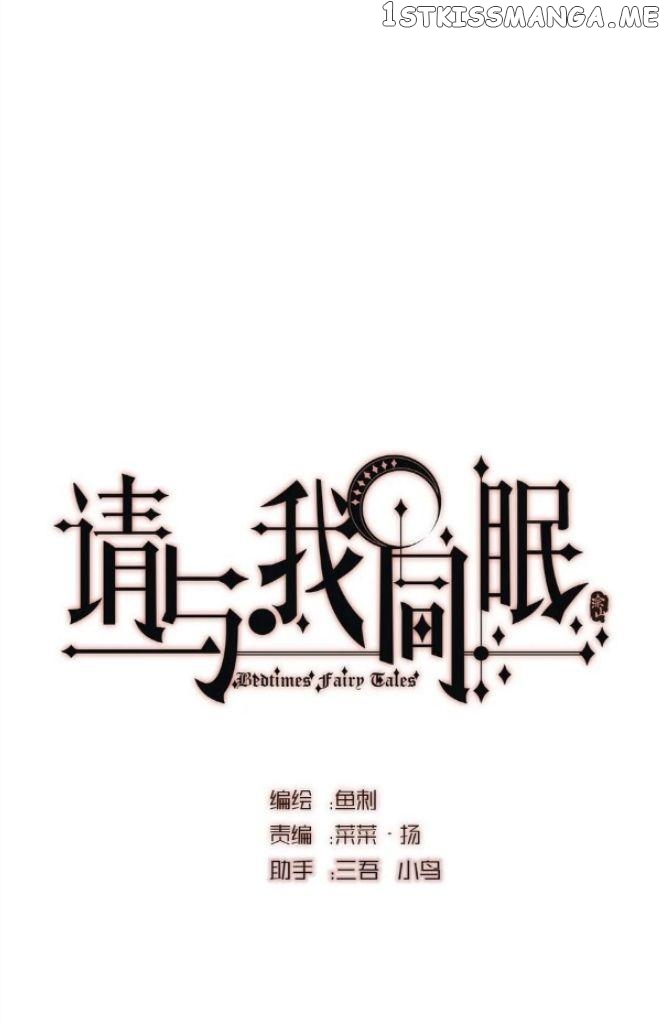 Please, Sleep With Me Chapter 111 - Page 12