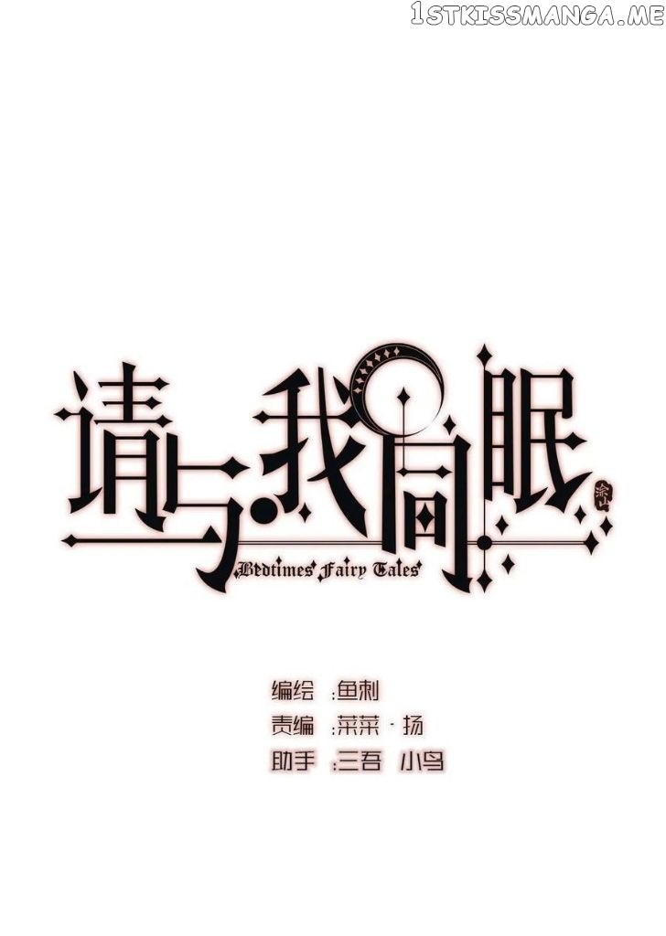 Please, Sleep With Me Chapter 34 - Page 11