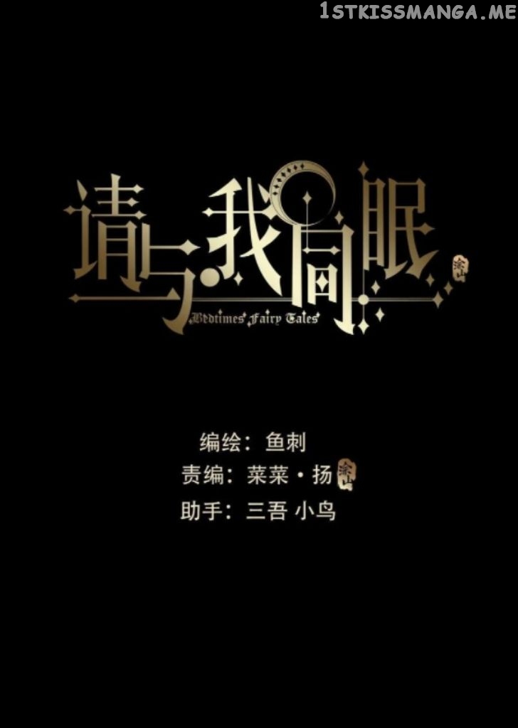 Please, Sleep With Me Chapter 37 - Page 12