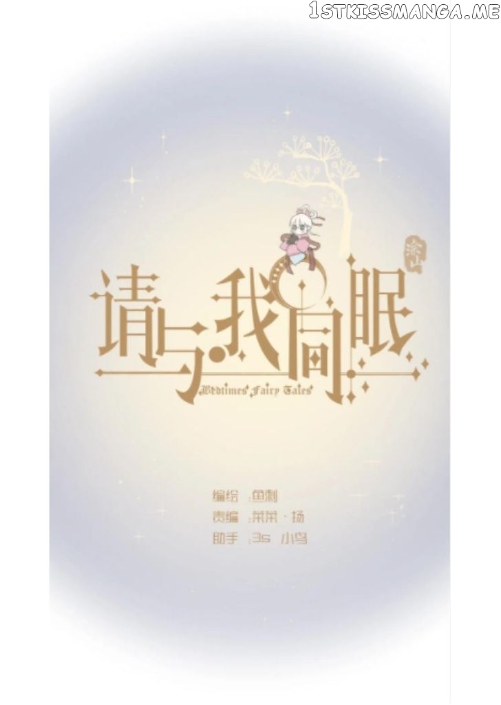 Please, Sleep With Me Chapter 38 - Page 7