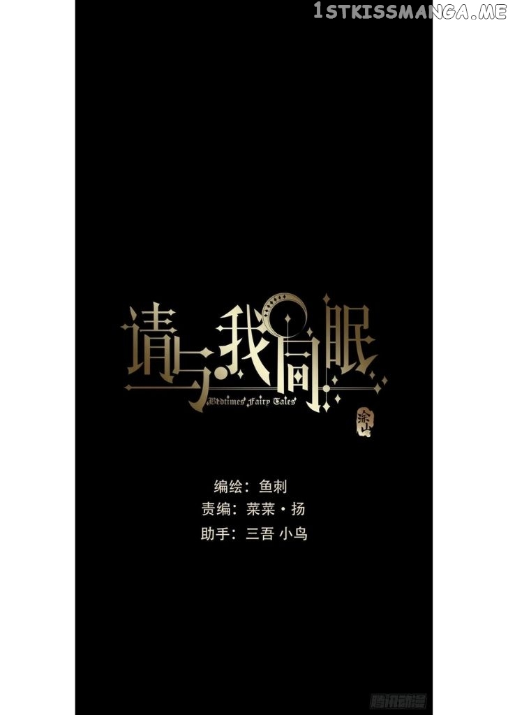 Please, Sleep With Me Chapter 41 - Page 12