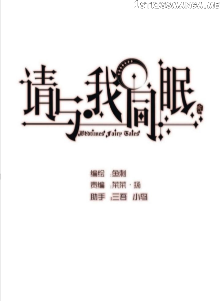 Please, Sleep With Me Chapter 45 - Page 2