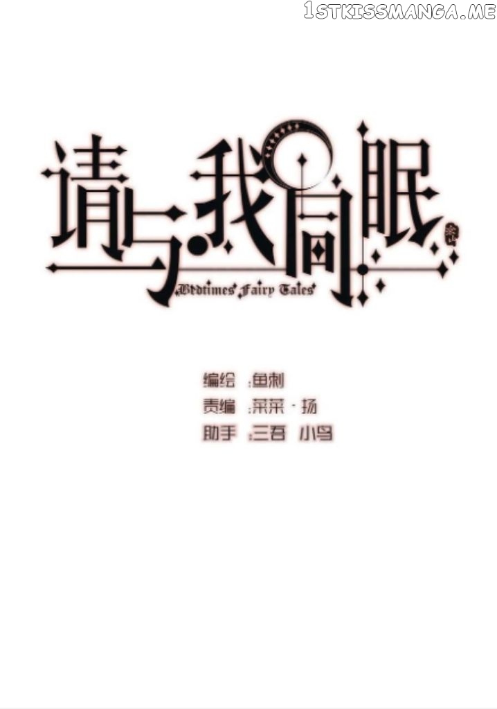 Please, Sleep With Me Chapter 46 - Page 14