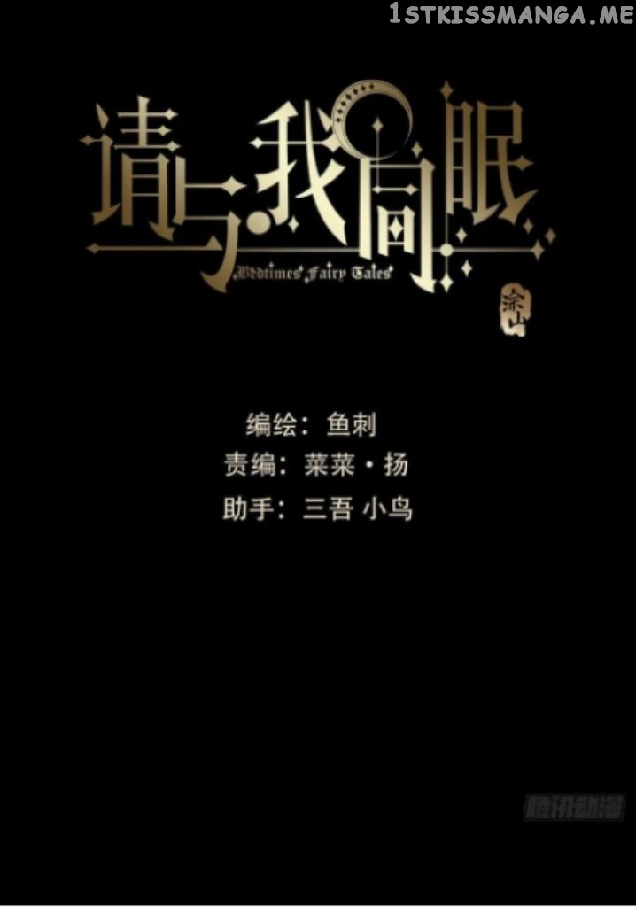 Please, Sleep With Me Chapter 48 - Page 15