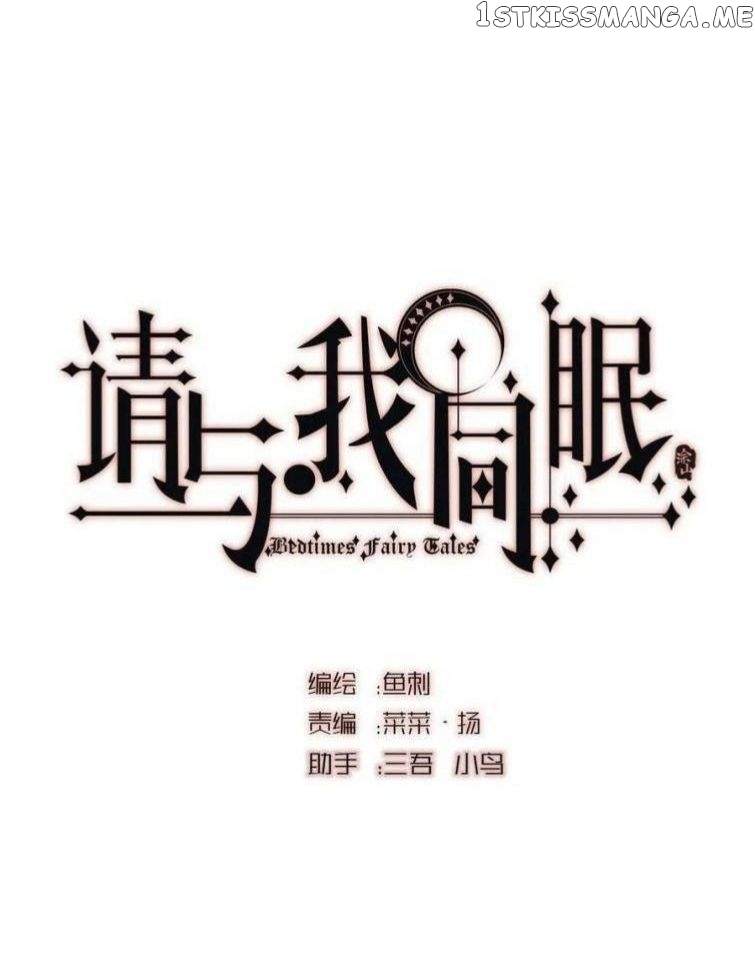 Please, Sleep With Me Chapter 50 - Page 21