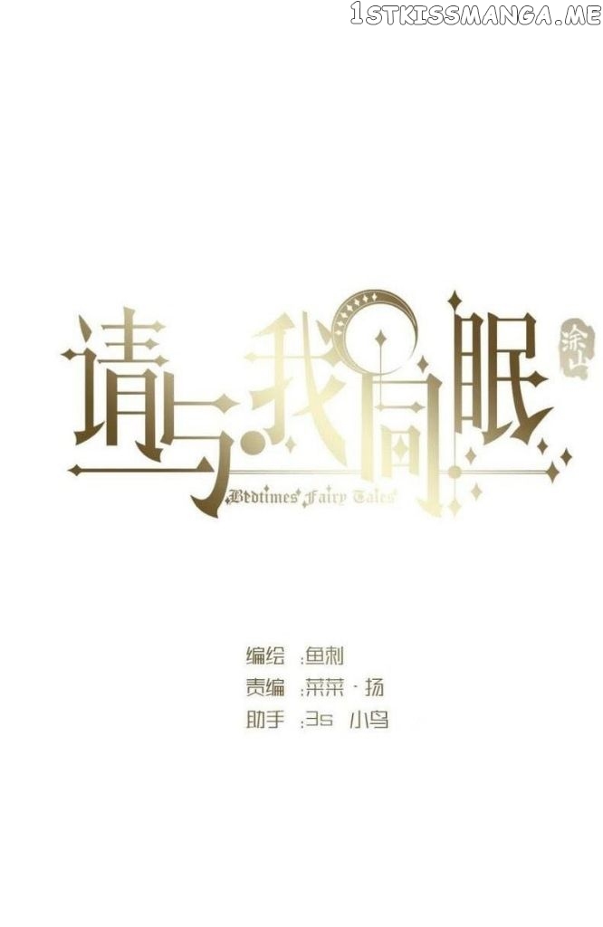 Please, Sleep With Me Chapter 55 - Page 17