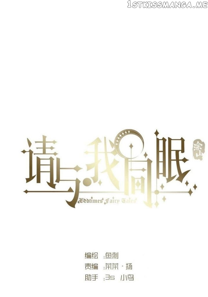 Please, Sleep With Me Chapter 59 - Page 10