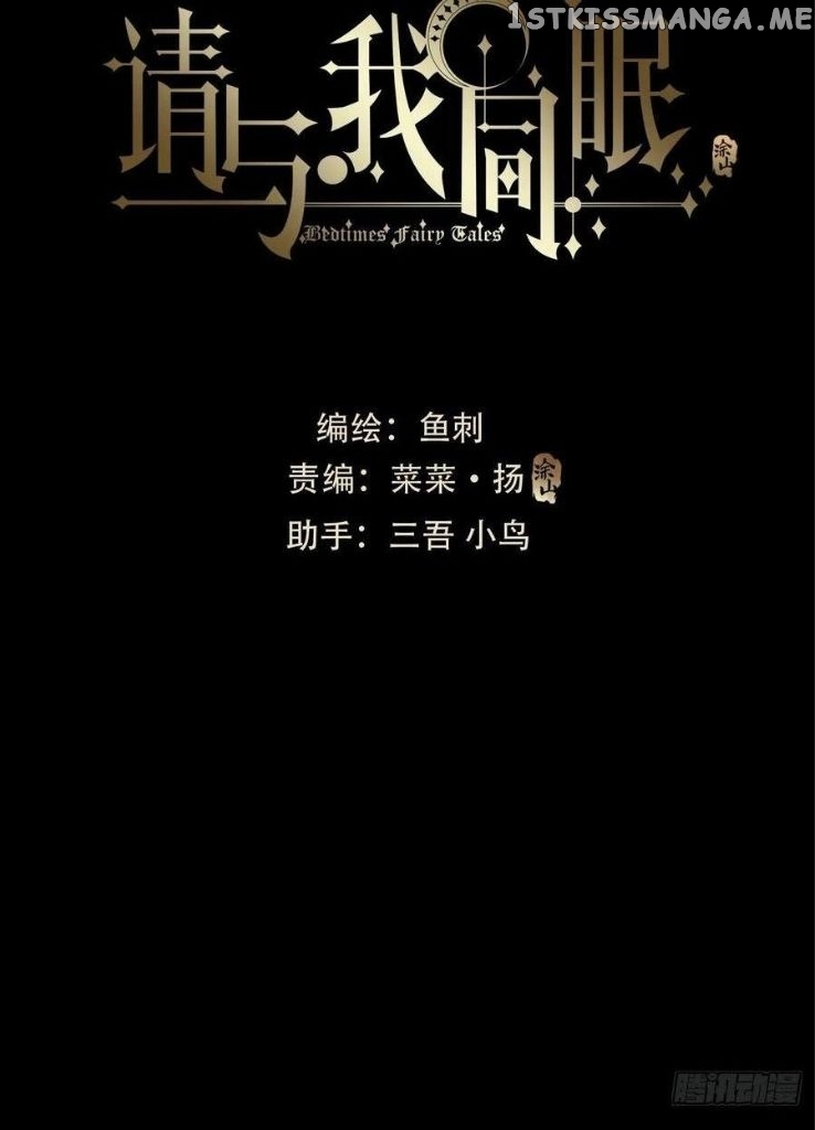 Please, Sleep With Me Chapter 63 - Page 7