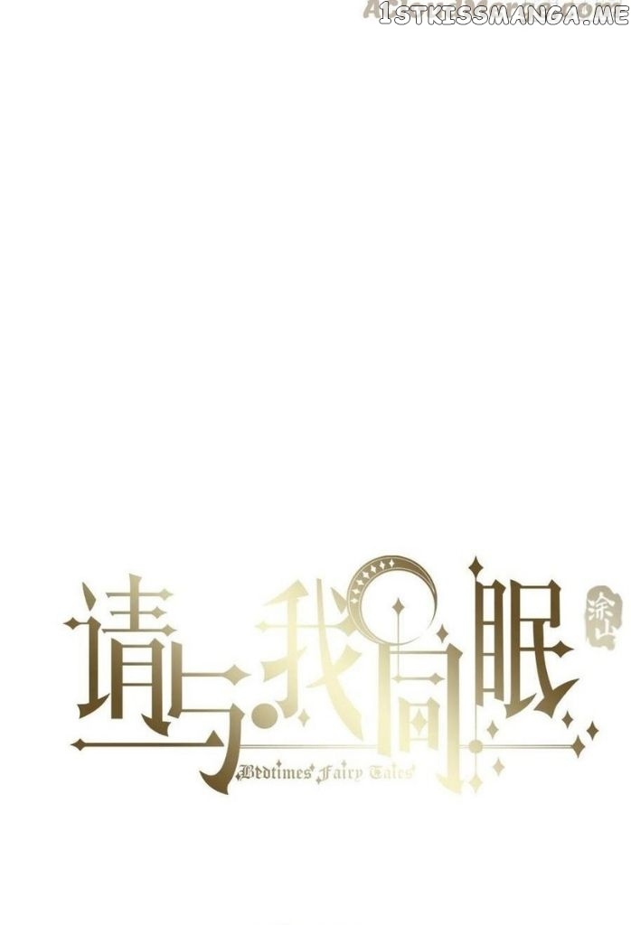 Please, Sleep With Me Chapter 67 - Page 8