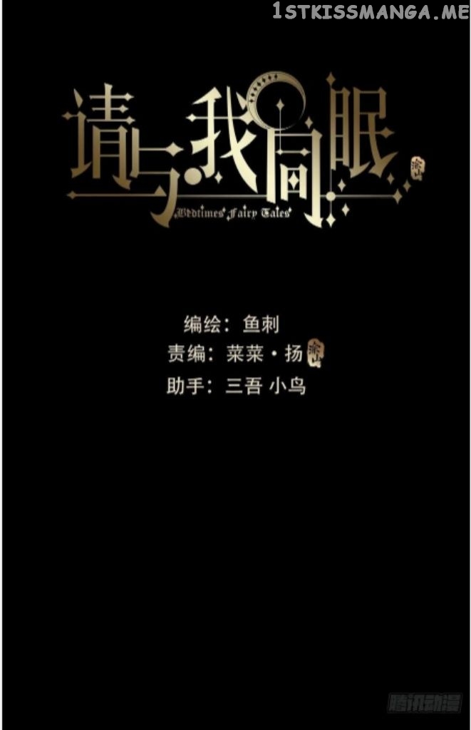 Please, Sleep With Me Chapter 75 - Page 16