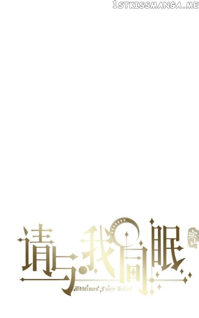 Please, Sleep With Me Chapter 76 - Page 3