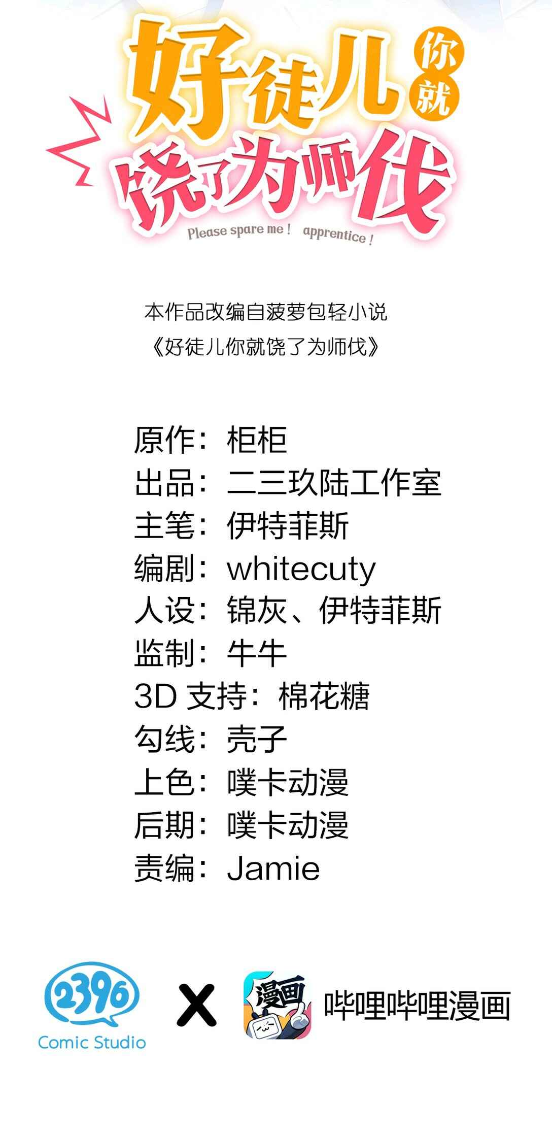 Please Spare Me! Apprentice! Chapter 1 - Page 11