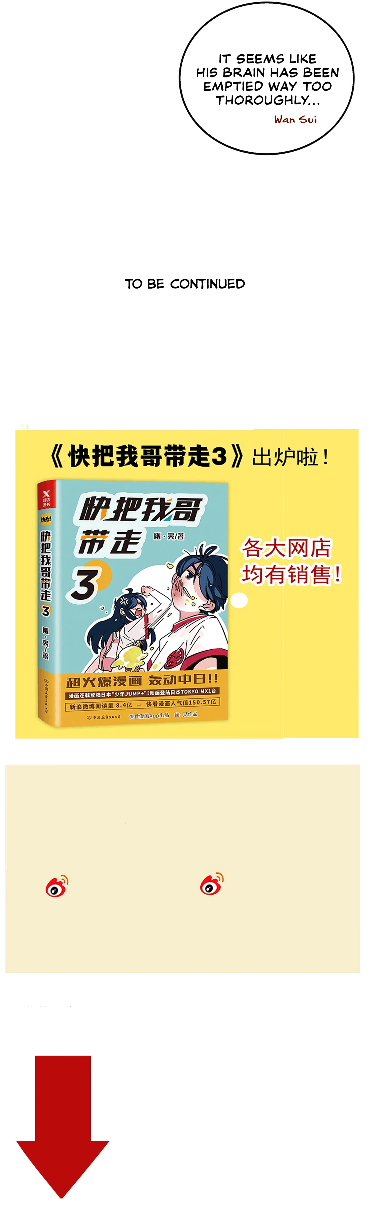 Please Take My Brother Away! Chapter 135 - Page 16