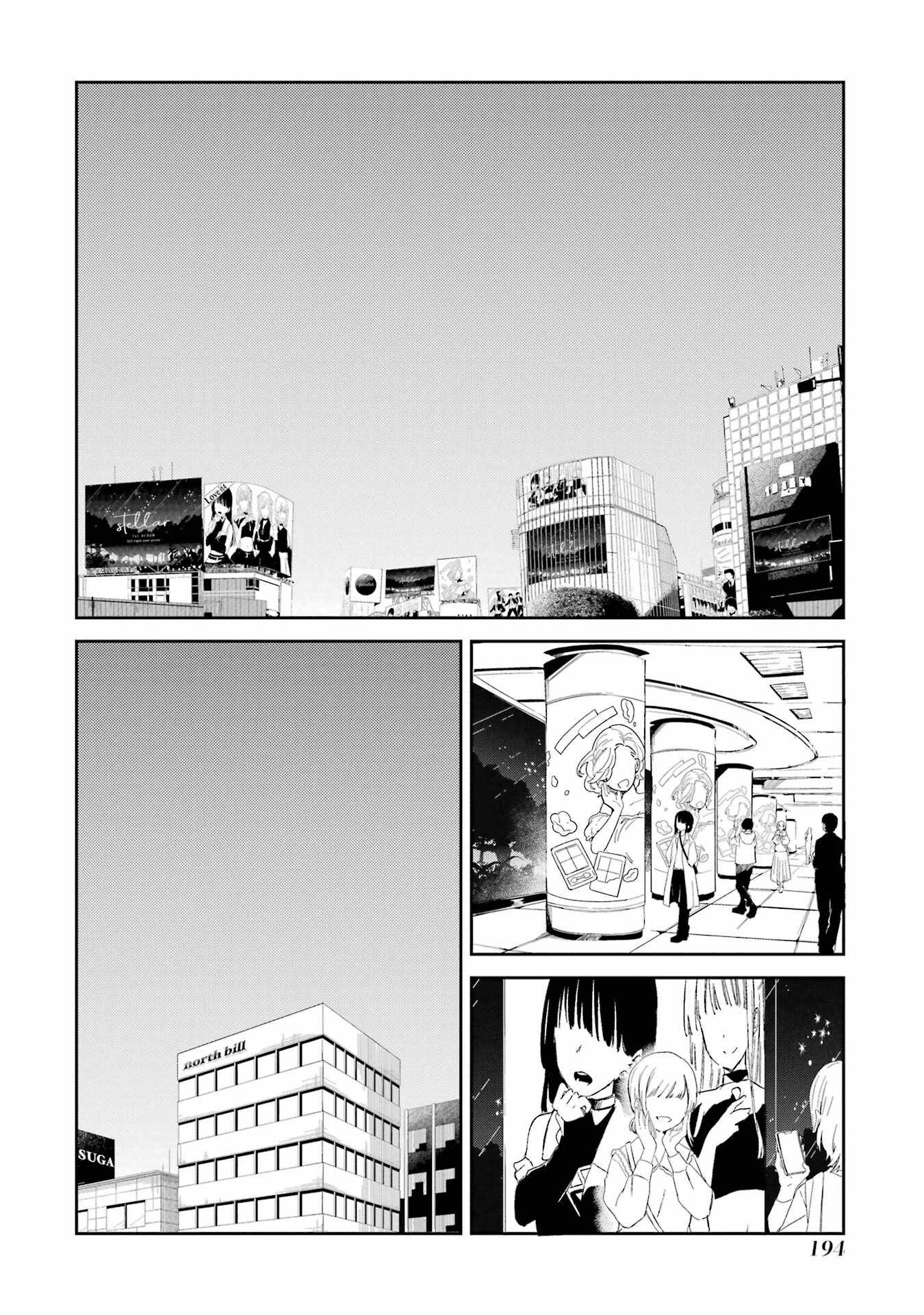 Polaris wa Kienai Chapter 17 - Page 3