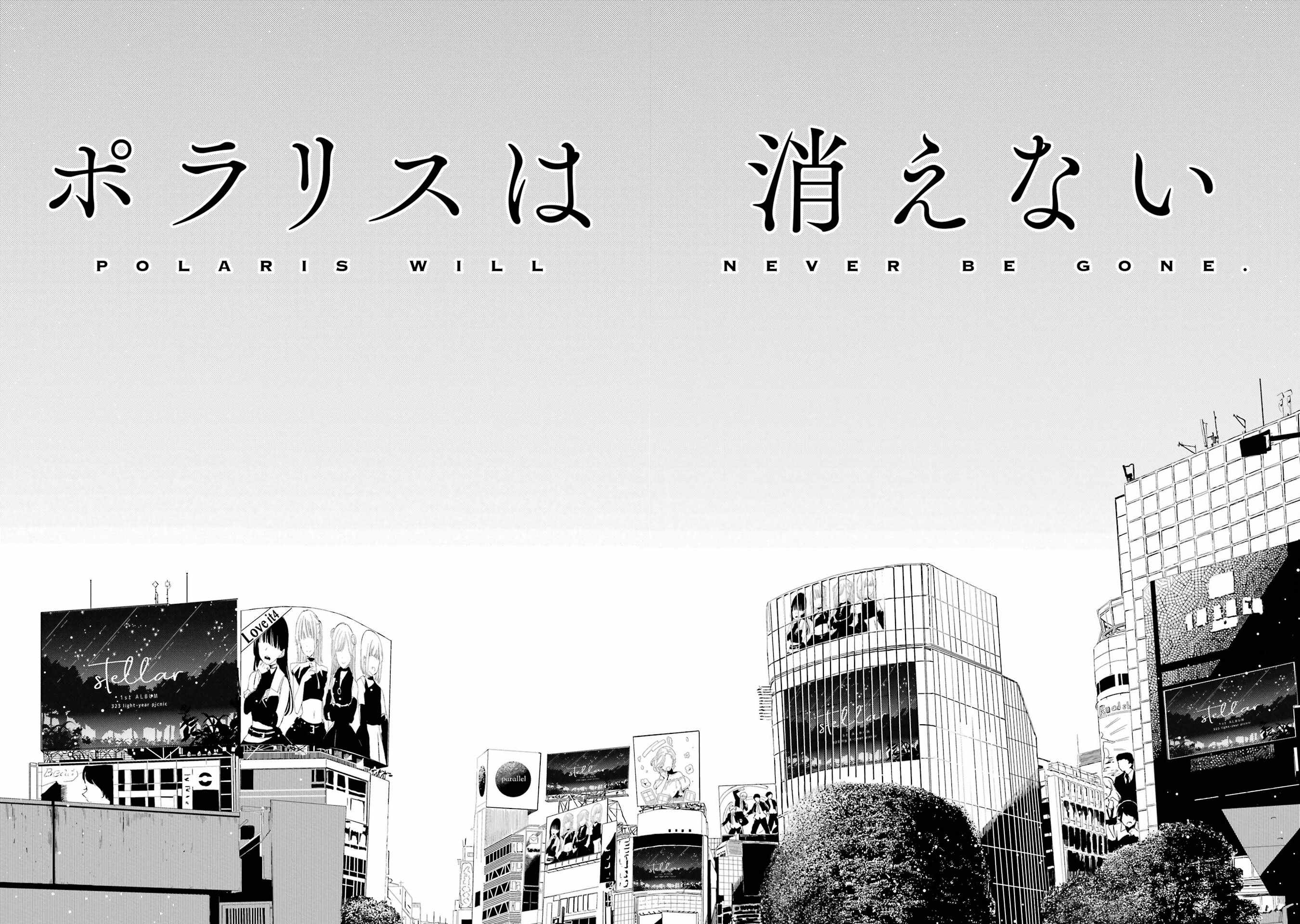 Polaris wa Kienai Chapter 17 - Page 23