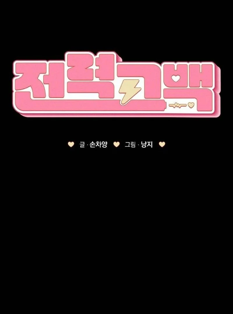 Powerful Confession Chapter 36 - Page 1