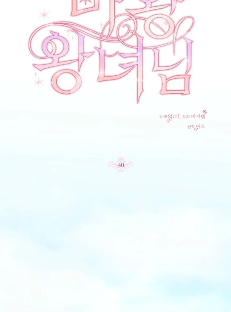 Princess of the Demon King Chapter 40 - Page 65