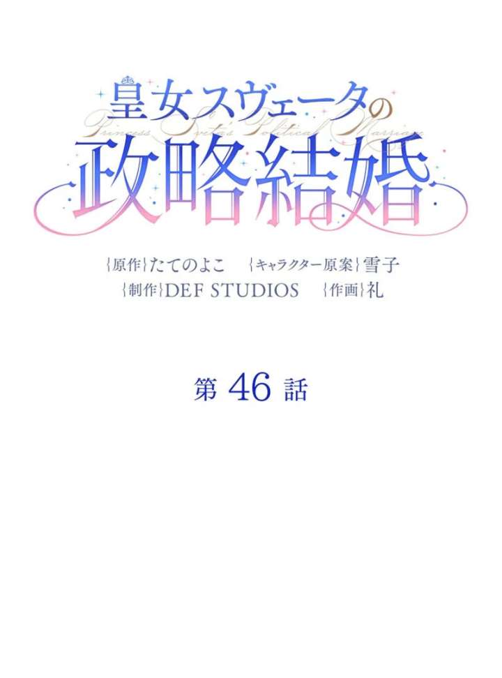 Princess Sveta’s Political Marriage Chapter 46 - Page 6