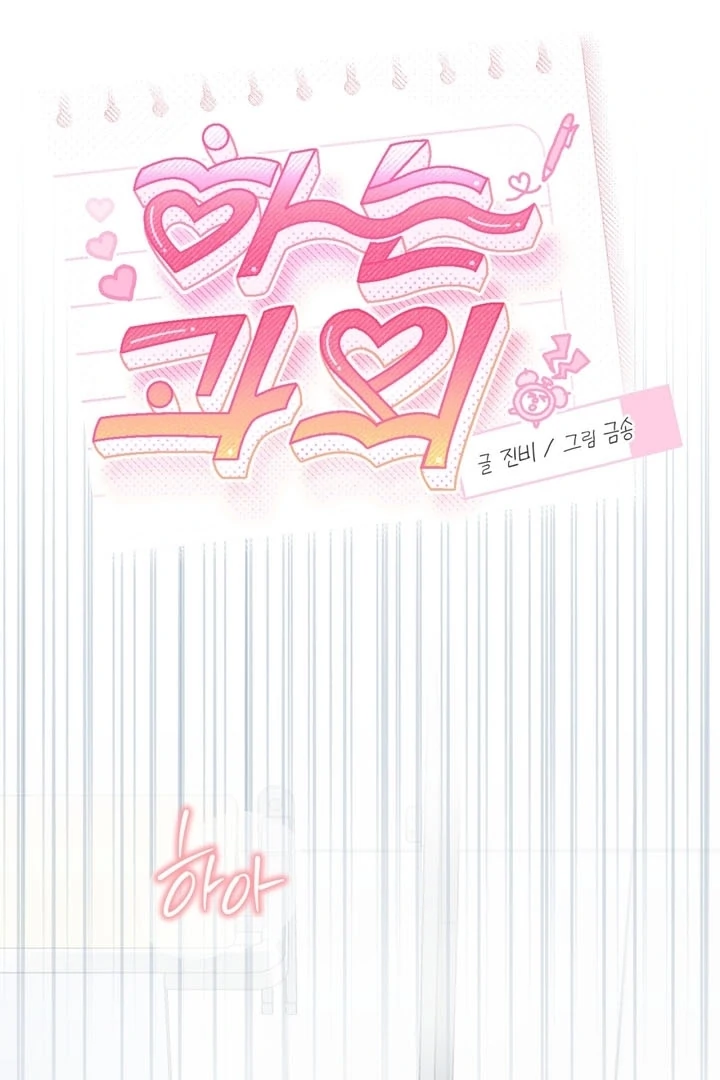 Private Lessons Chapter 12 - Page 48