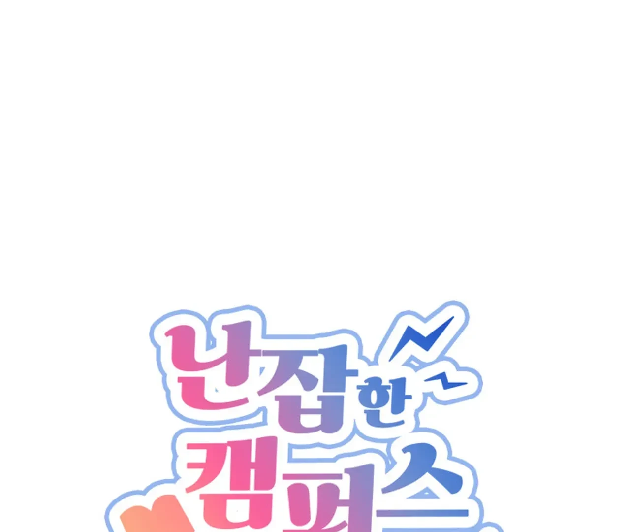 Promiscuous Campus Partners Chapter 10 - Page 1