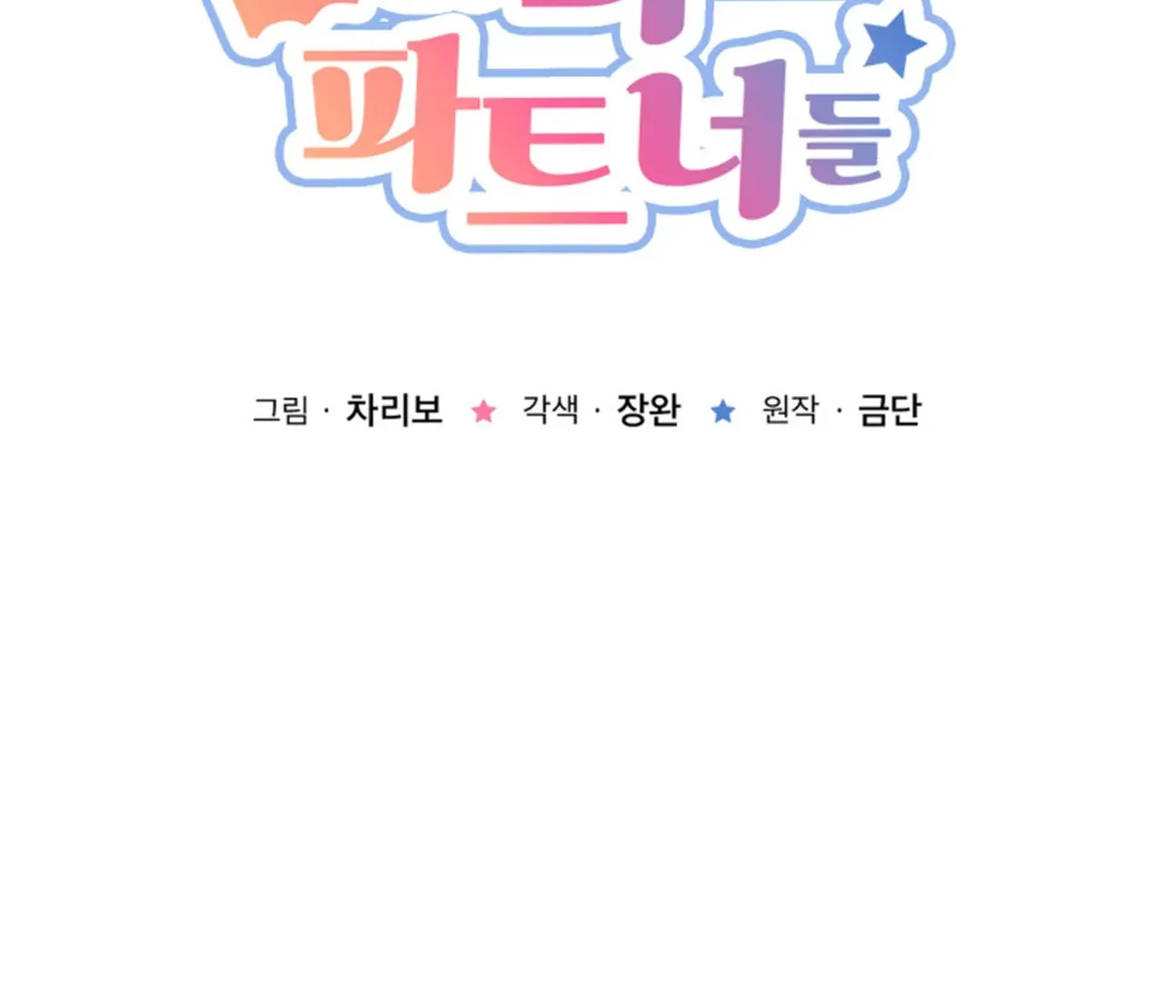 Promiscuous Campus Partners Chapter 10 - Page 2