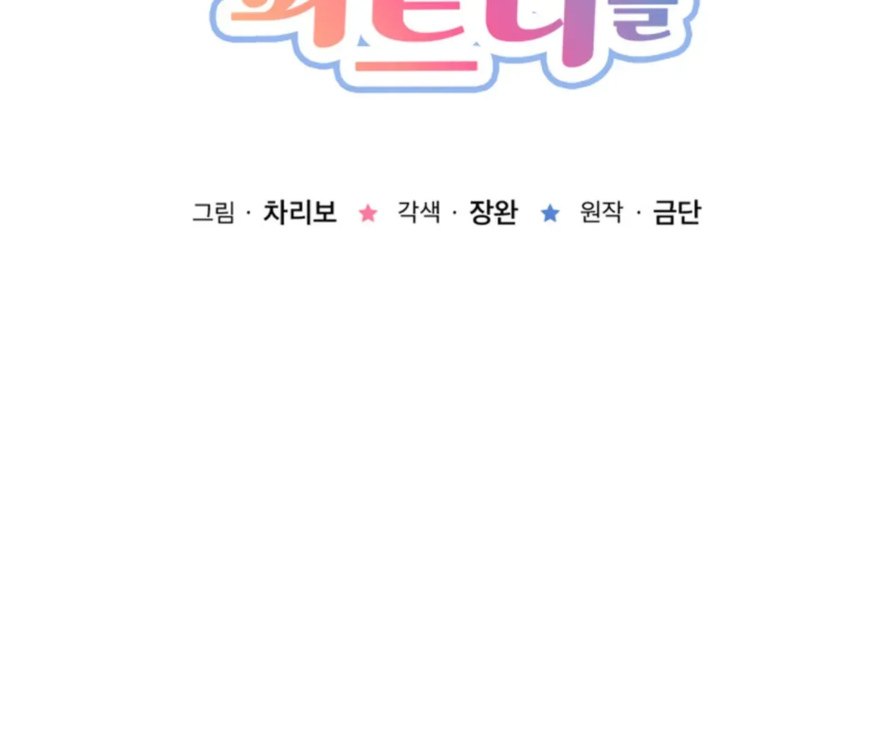 Promiscuous Campus Partners Chapter 11 - Page 2