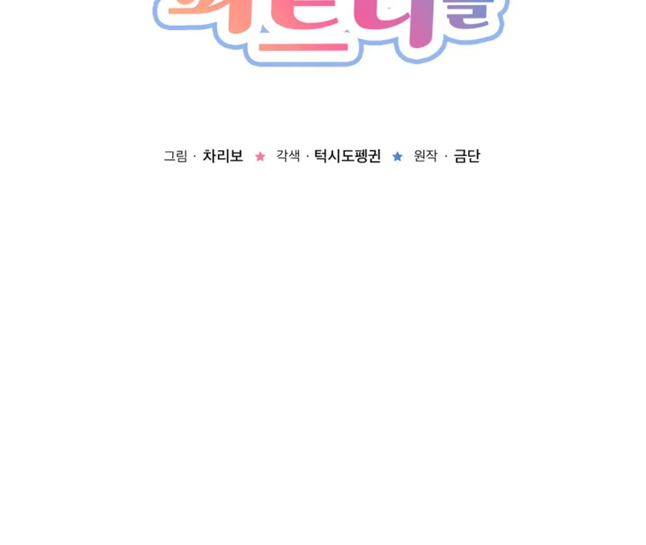 Promiscuous Campus Partners Chapter 16 - Page 2