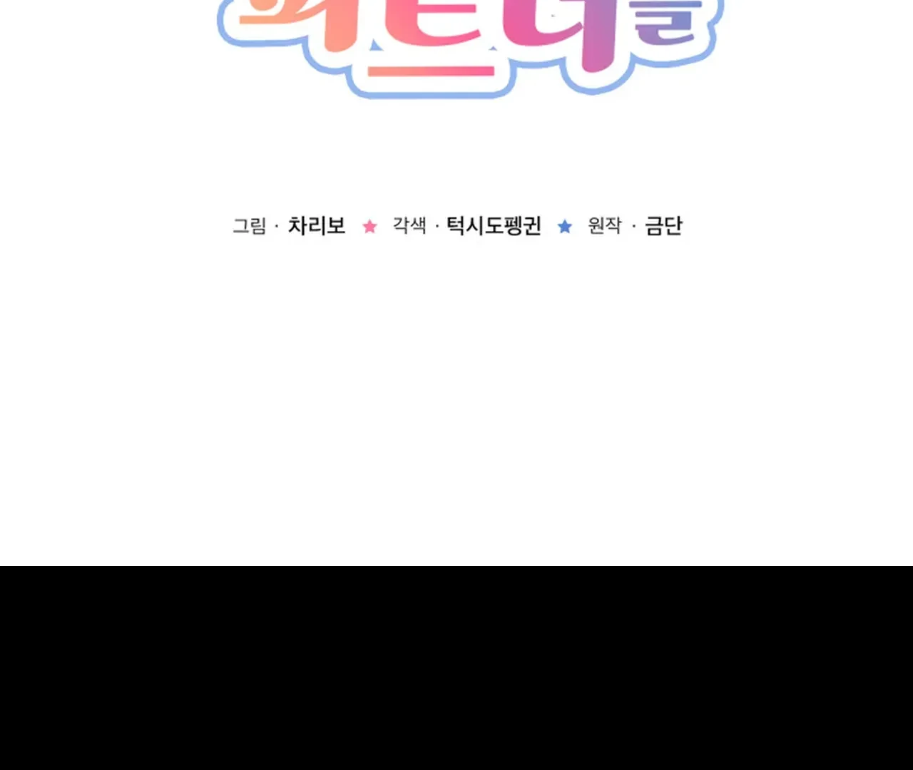 Promiscuous Campus Partners Chapter 17 - Page 2