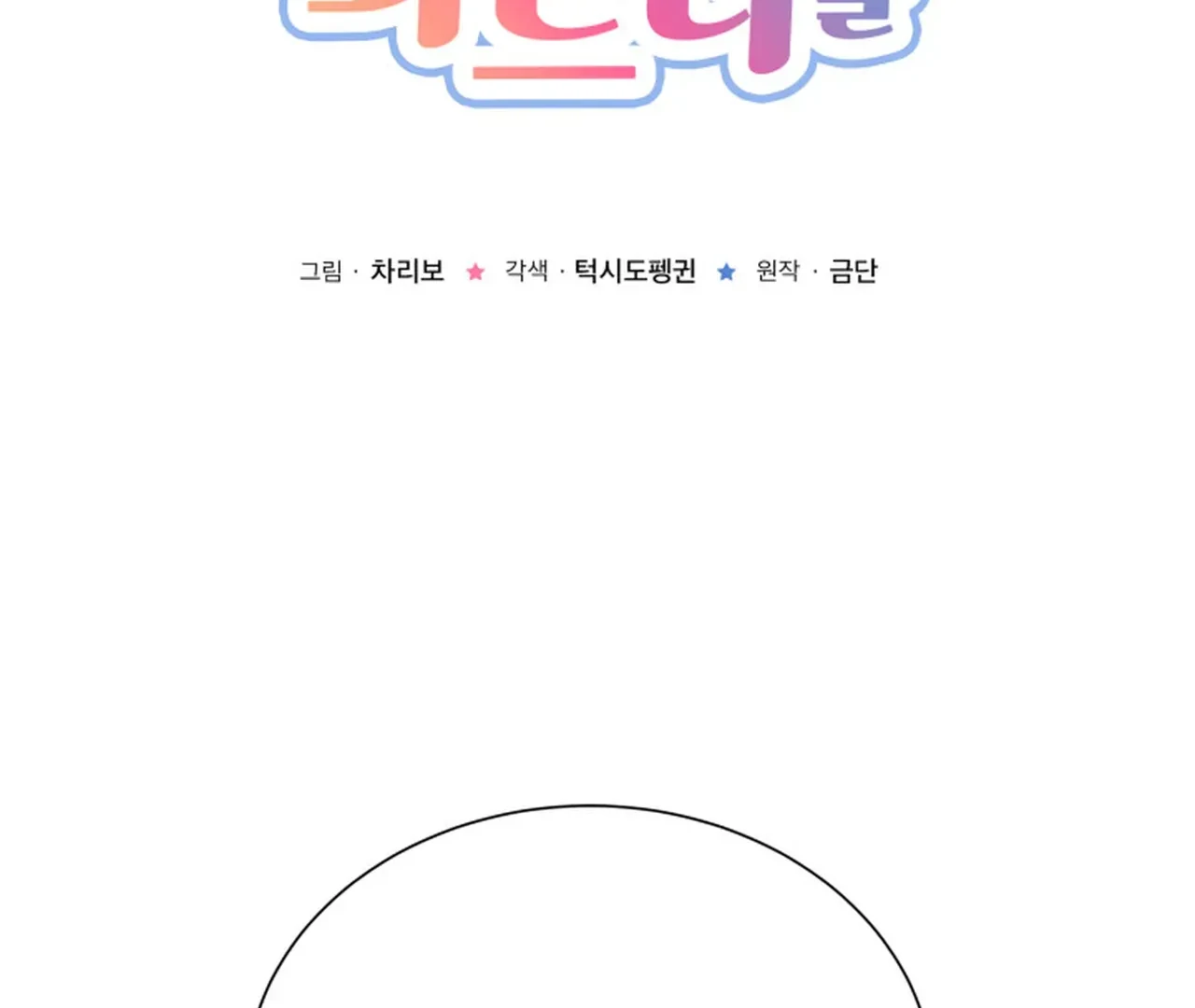 Promiscuous Campus Partners Chapter 19 - Page 2