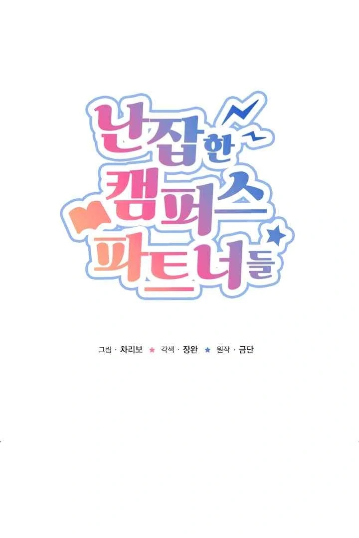 Promiscuous Campus Partners Chapter 2 - Page 1