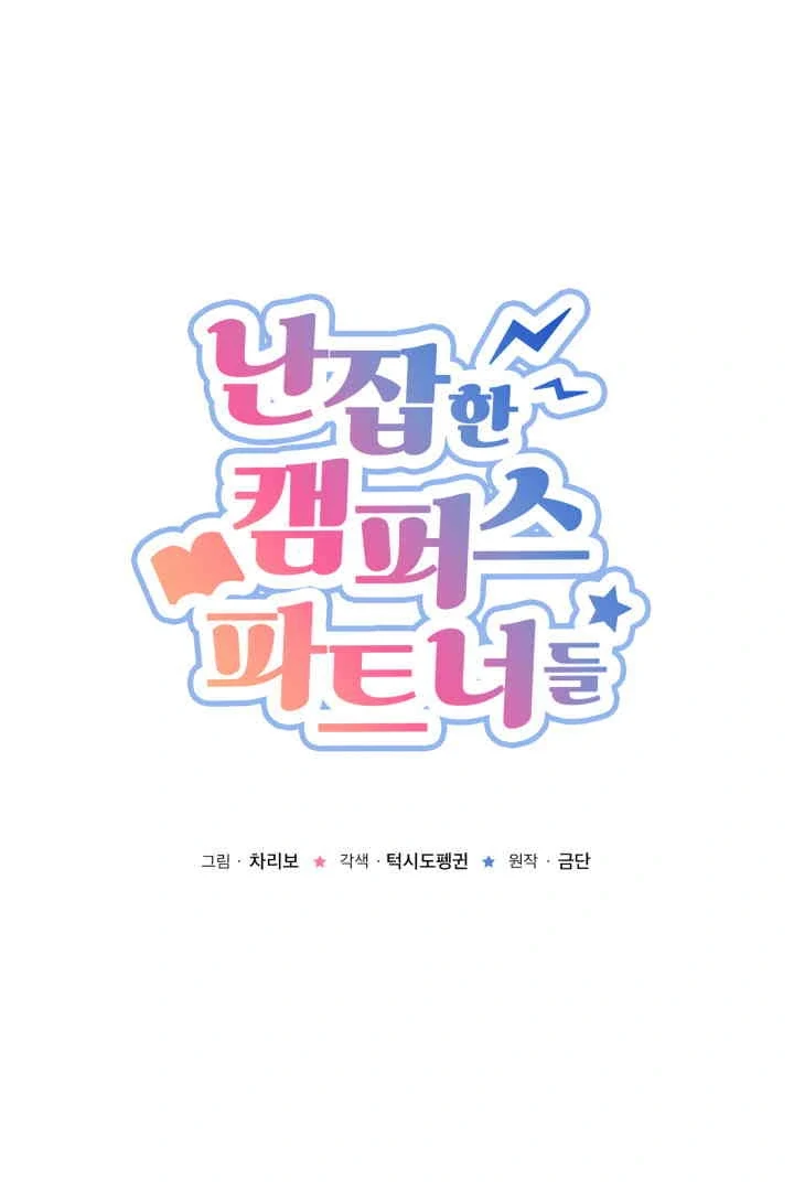 Promiscuous Campus Partners Chapter 20 - Page 1