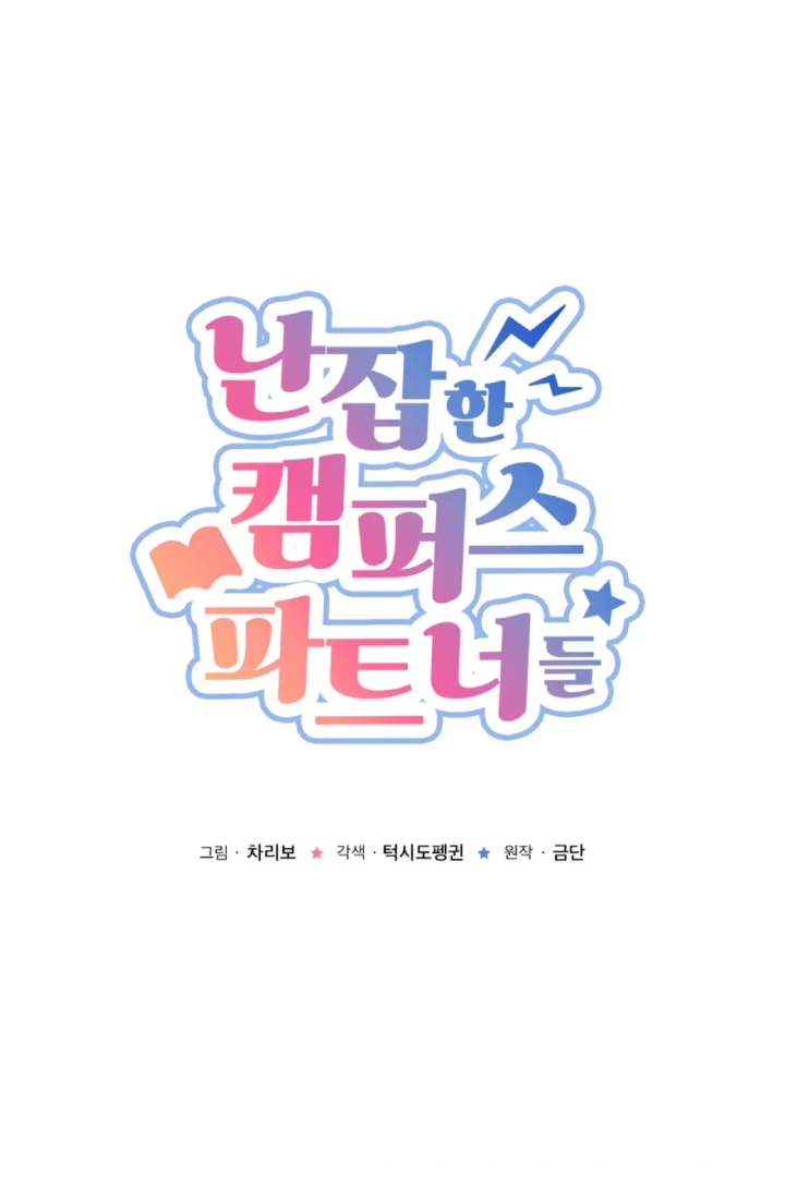 Promiscuous Campus Partners Chapter 21 - Page 1