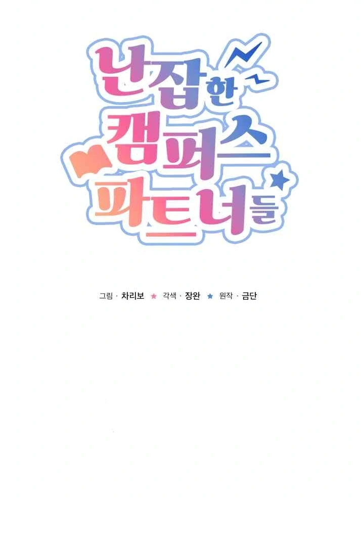 Promiscuous Campus Partners Chapter 3 - Page 36