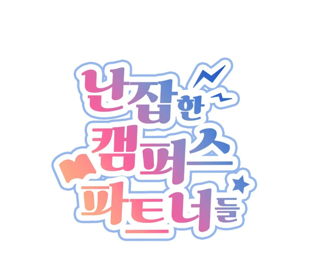 Promiscuous Campus Partners Chapter 5 - Page 64