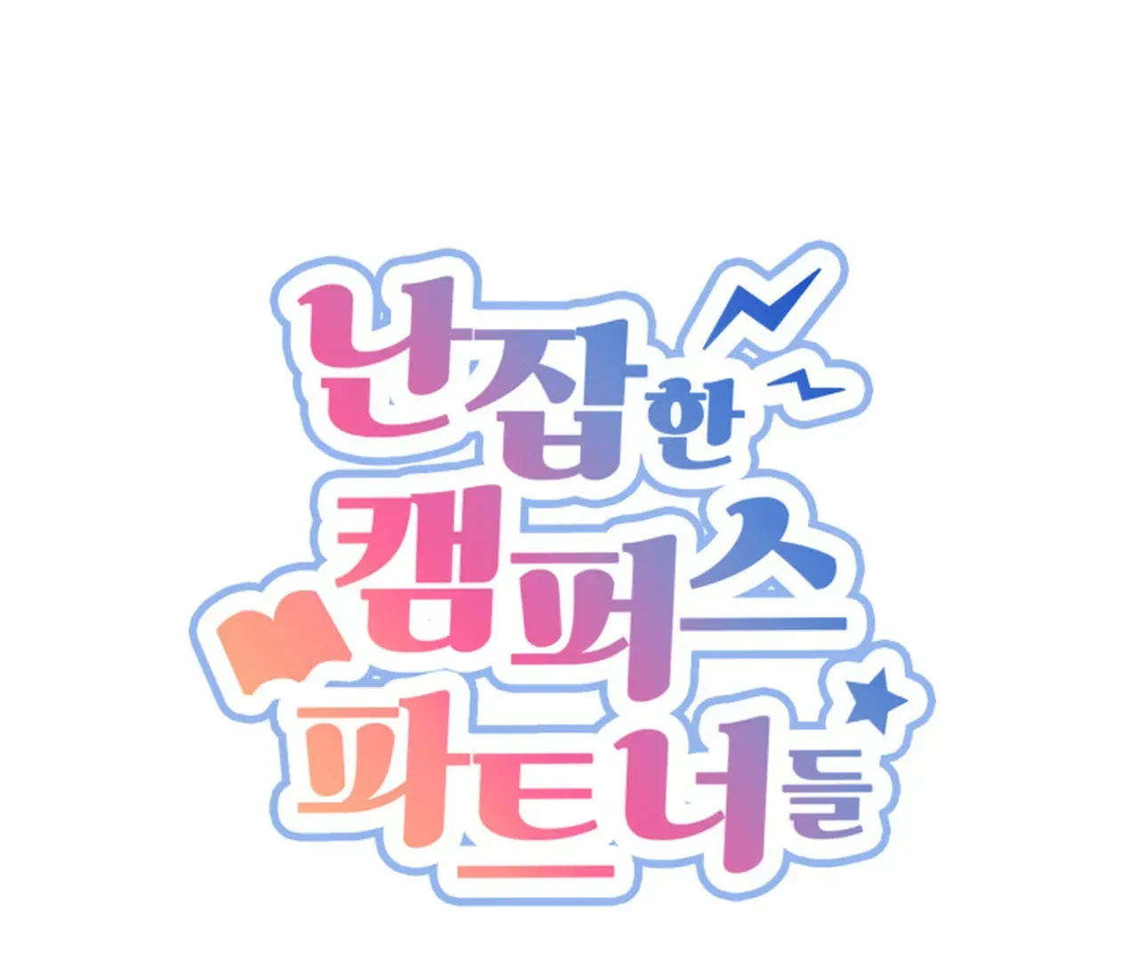 Promiscuous Campus Partners Chapter 6 - Page 1