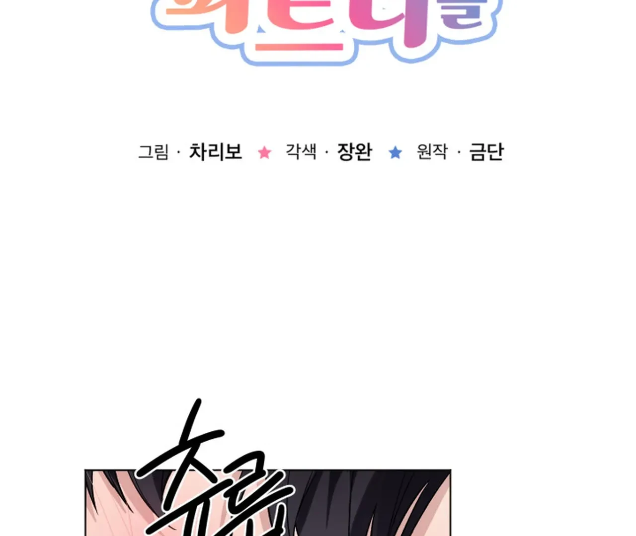 Promiscuous Campus Partners Chapter 9 - Page 2