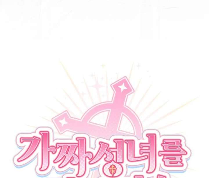 Protect the Fake Saint! Chapter 17 - Page 8