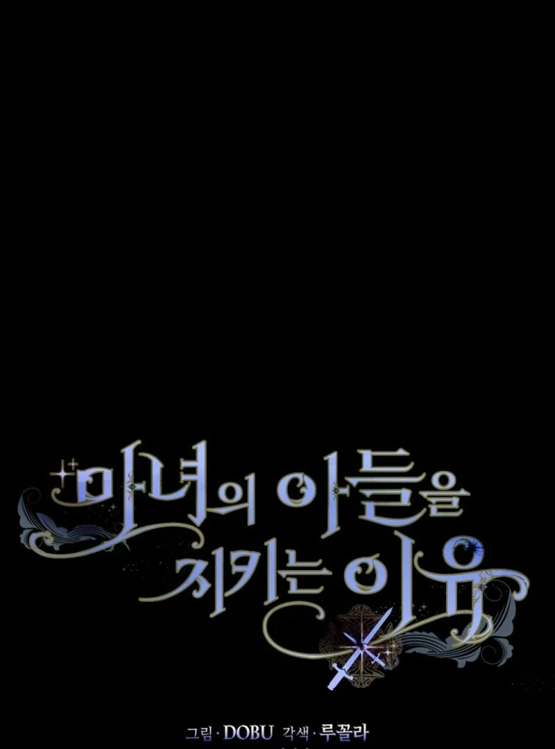 Protecting the Witch’s Son Chapter 92 - Page 2