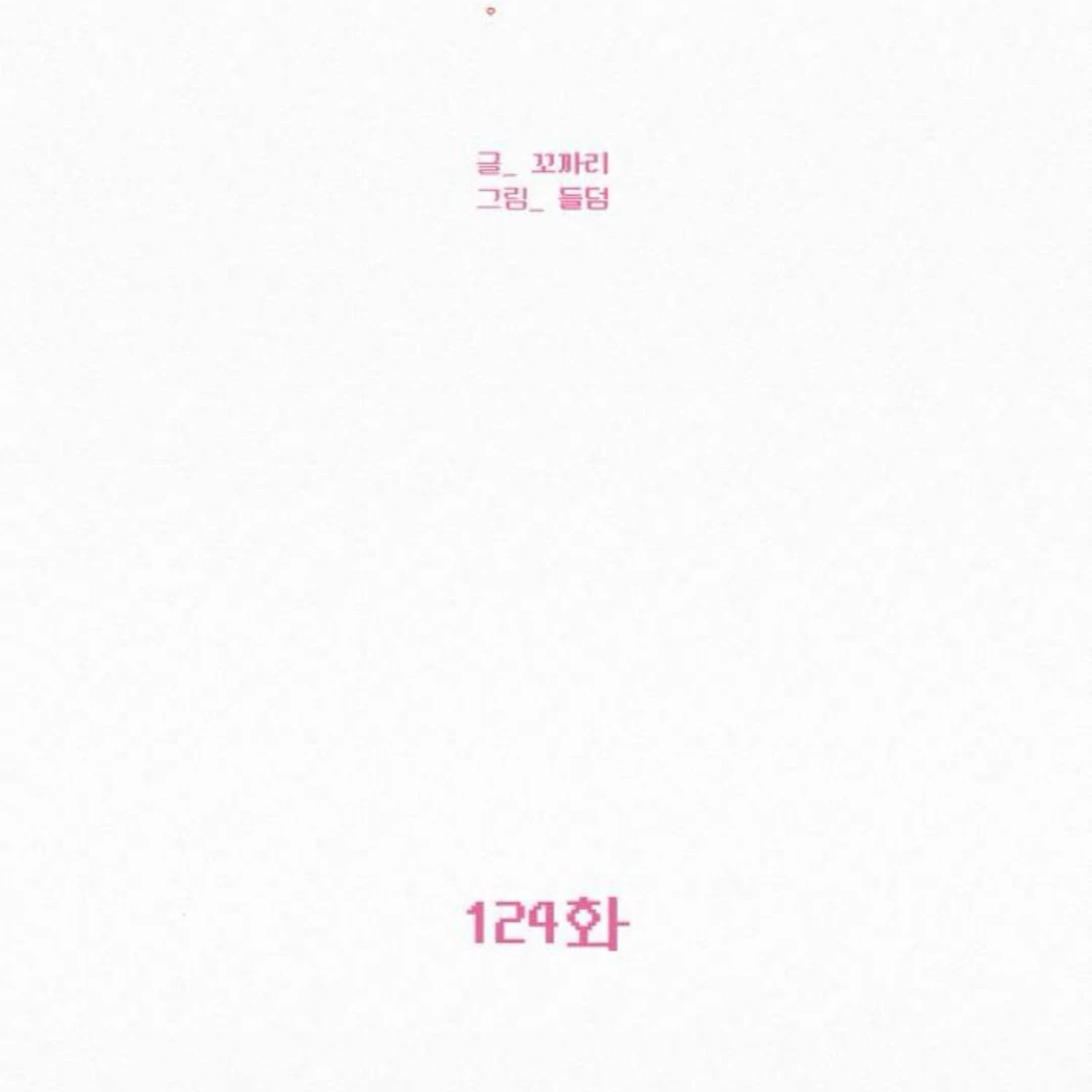 Pure Love Operation Chapter 124 - Page 4