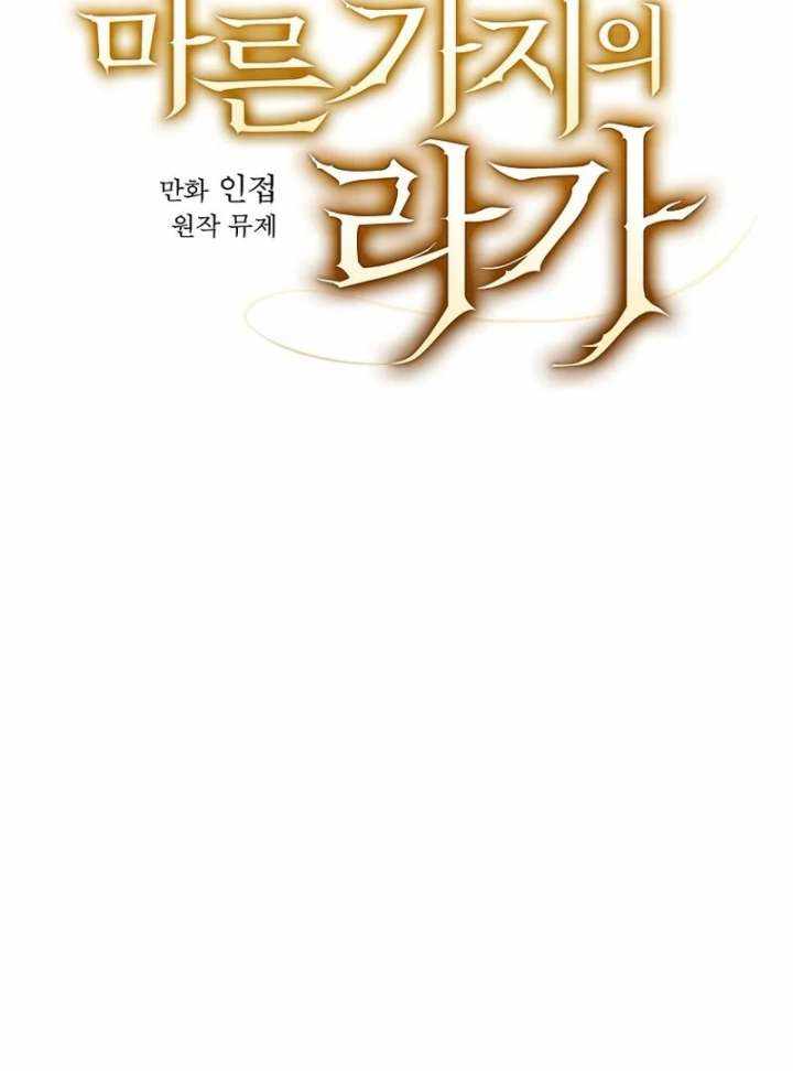 Raga of Withered Branches Chapter 125 - Page 37