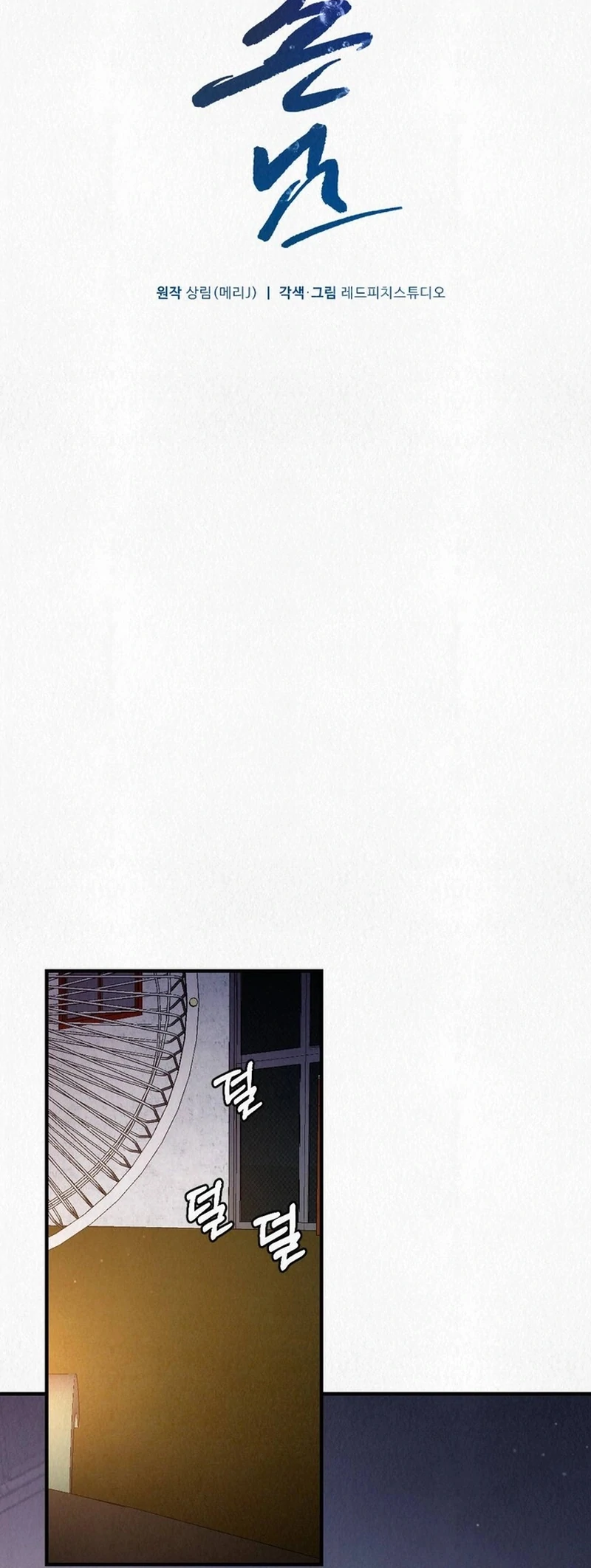 Rainy Season Guest Chapter 13 - Page 65