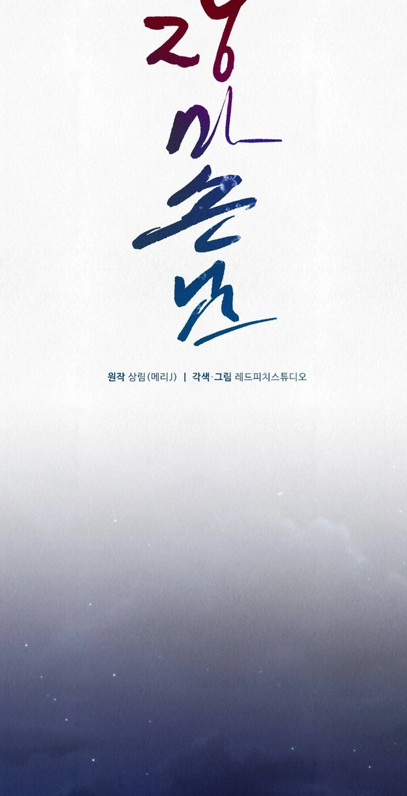 Rainy Season Guest Chapter 14 - Page 39