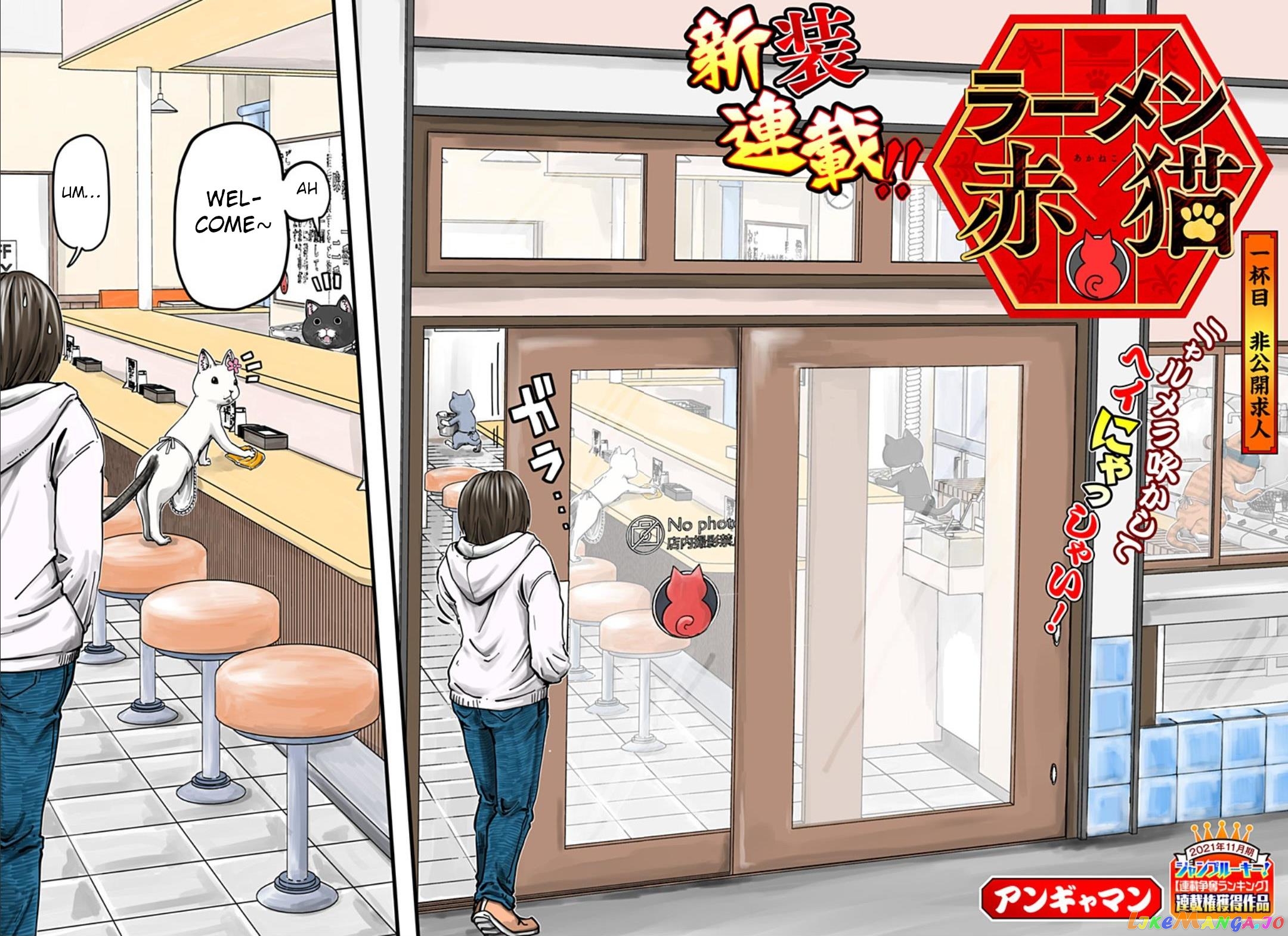 Ramen Aka Neko Chapter 1 - Page 2