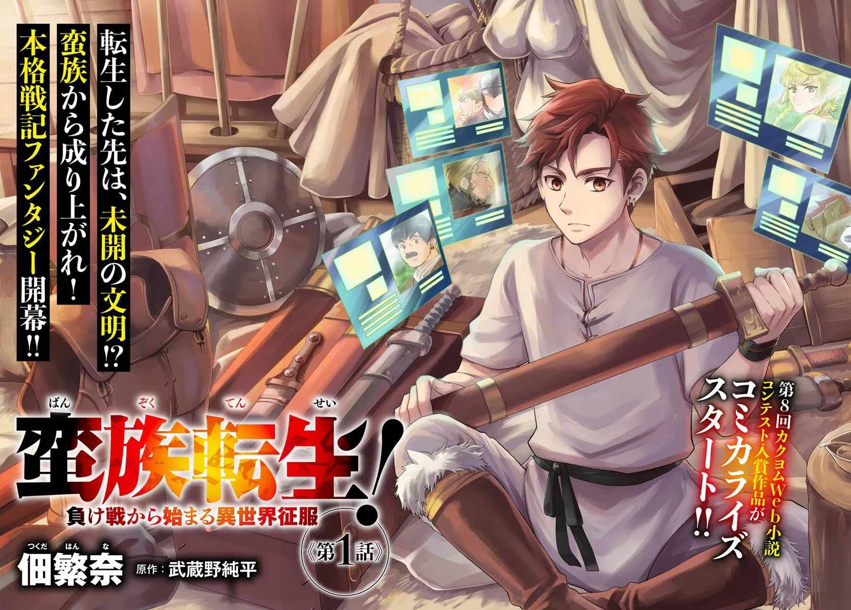 Reborn as a Barbarian! Conquering Another World Starting From a Defeated Battle Chapter 1.1 - Page 3