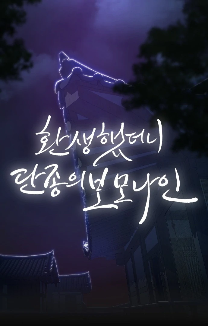 Reborn as the Doomed Prince’s Nanny Chapter 1 - Page 138