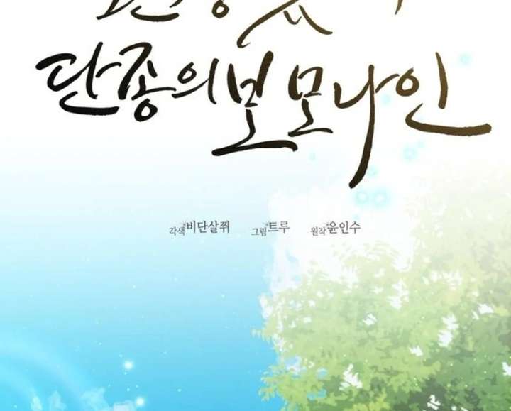 Reborn as the Doomed Prince’s Nanny Chapter 10 - Page 9